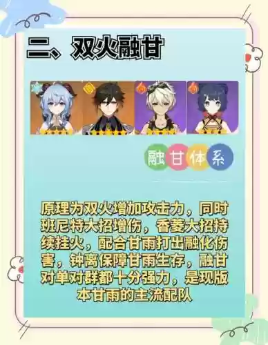 甘羽阵容搭配插图