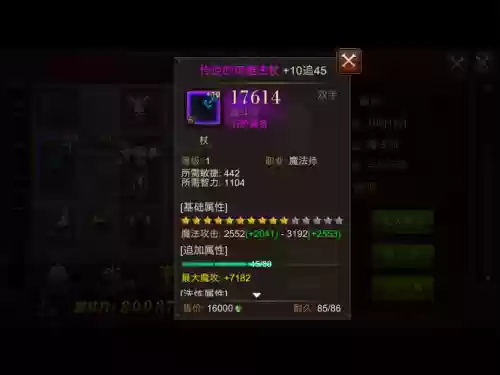 全民奇迹法师装备属性