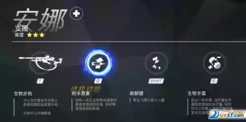 守望先锋安娜的技能