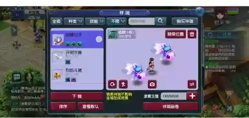 梦幻西游怎么样放生祥瑞插图