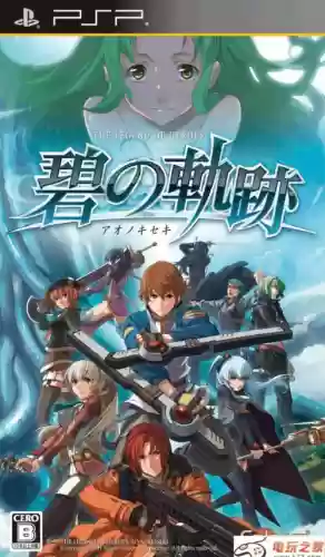 psp碧之轨迹终极武器