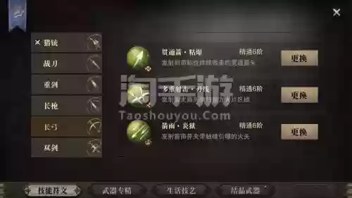 猎魂觉醒枪武器专精_1