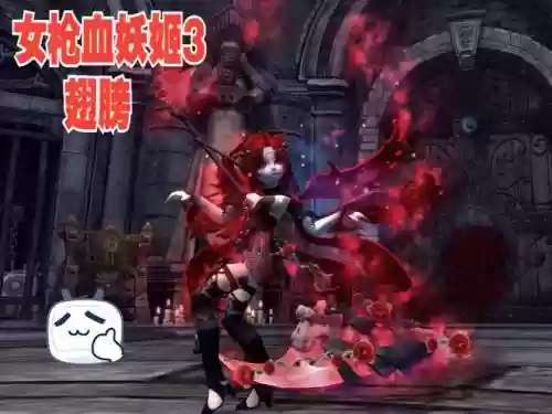 血妖姬用那套次元装备插图