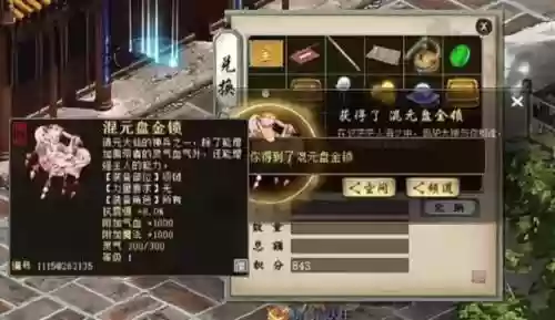大话2免费版武器强化发光插图