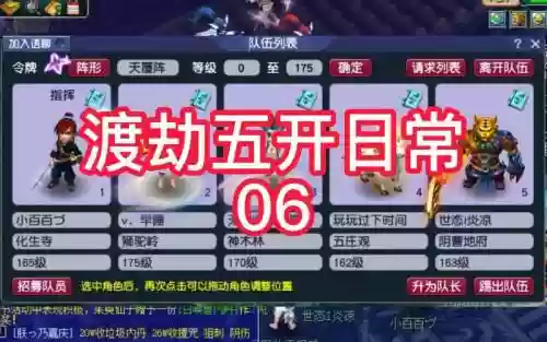 渡劫五开10段装备_1