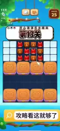 开心消消乐131关通关攻略插图