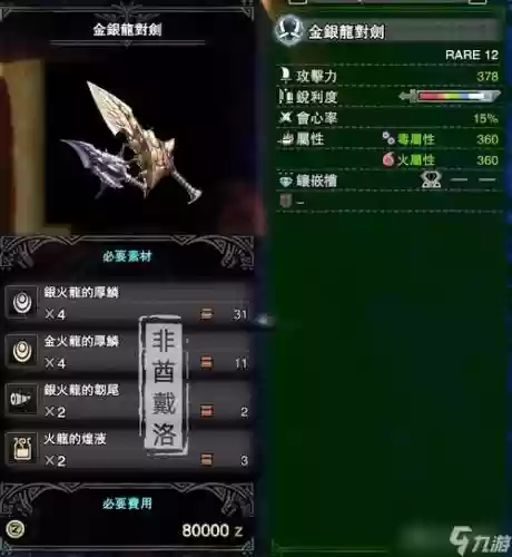 怪物猎人世界打造装备插图 怪物猎人世界打造装备插图