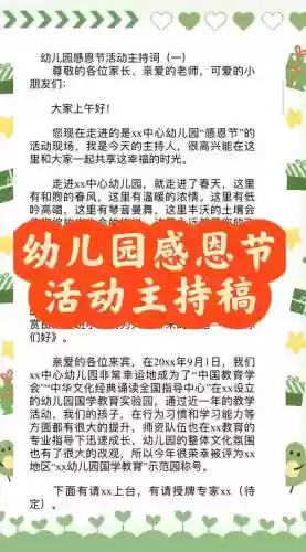 感恩节主持阵容搭配插图1