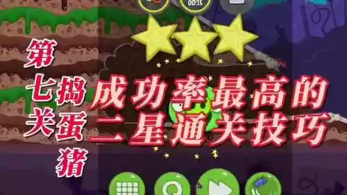 捣蛋猪2-7关攻略