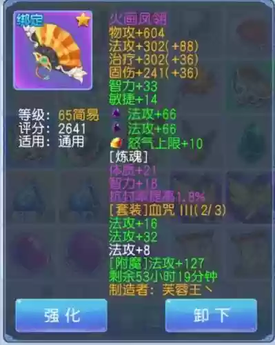桃花源记280级装备插图