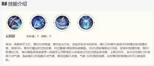 王者荣耀云中君的技能介绍插图1