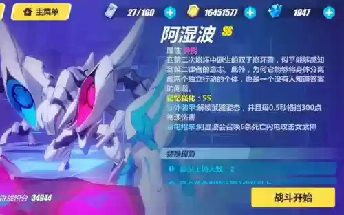 崩坏三记忆战场阿湿波攻略插图