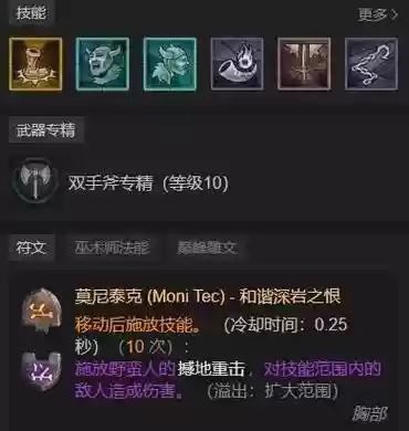 流放野蛮人地震流技能