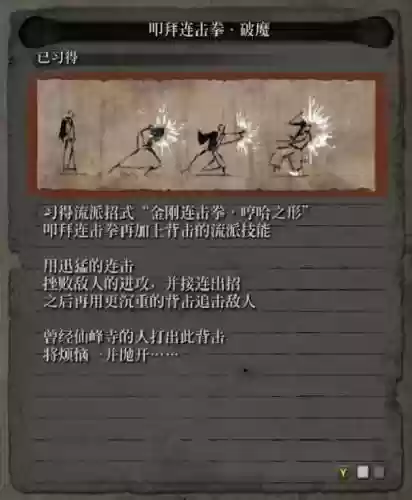 只狼拳法技能如何获得