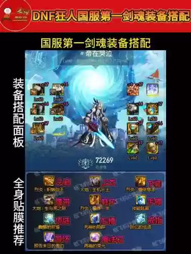 90级巨剑剑魂带什么装备