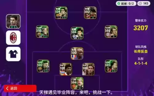 挑战最后阵容插图
