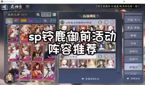 铃鹿御前阵容搭配插图1