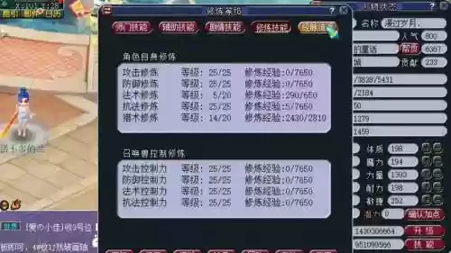 梦幻西游收徒等级插图