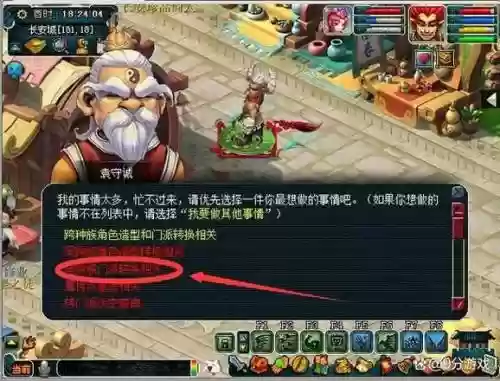 梦幻西游转种族性别变吗插图