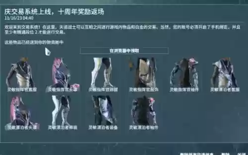 星际战甲交易频道怎么挂装备插图