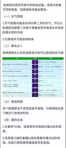 星谷露物语新手攻略