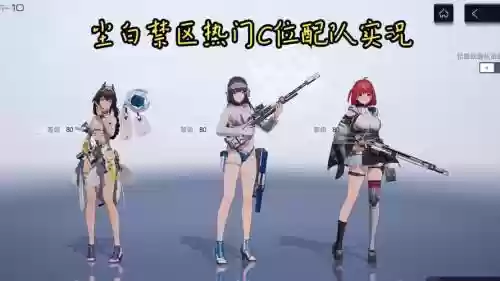 尘白禁区阵容搭配冬至阵容搭配插图1