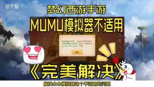 华为梦幻西游手游模拟器哪个好