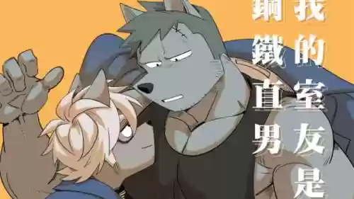 兽化男友日版攻略
