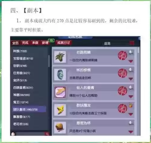 梦幻西游游戏成就插图