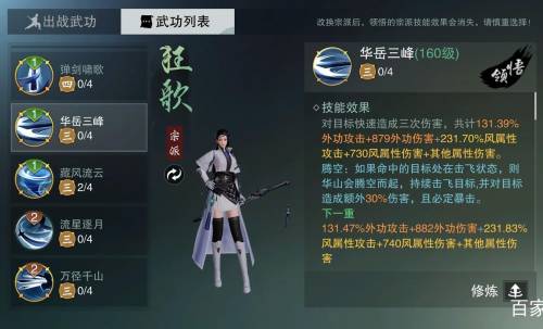楚留香攻略华山修为插图