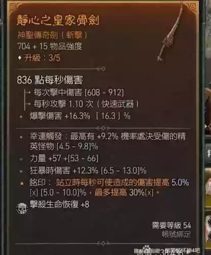 野蛮人地震流装备插图