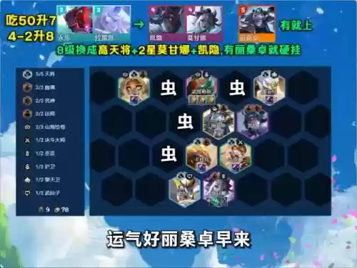 虫子阵容玩法