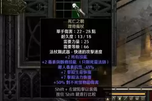暗黑破坏神魔法武器