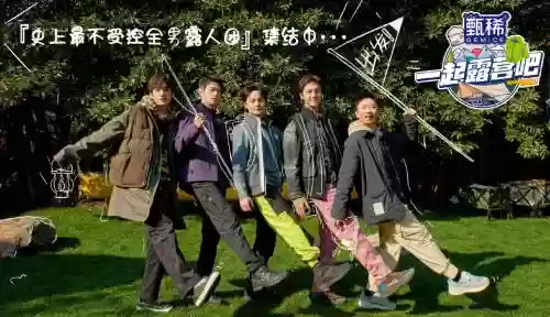 露营吧阵容插图 露营吧阵容插图