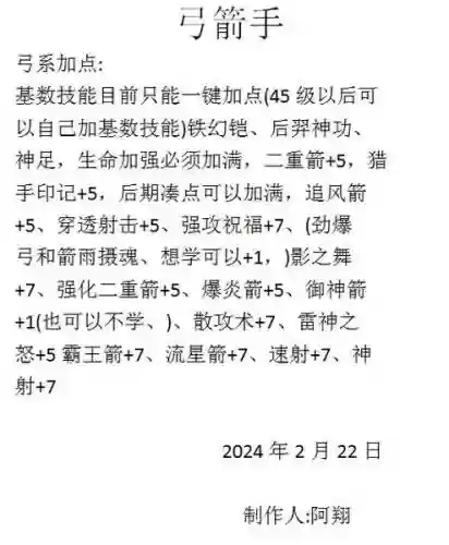 征途技能点重置