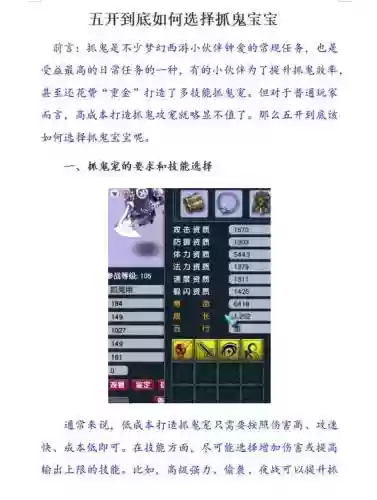 梦幻西游伏五开抓鬼带什么宝宝_1插图