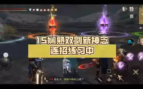 猎魂觉醒双剑技能攻略