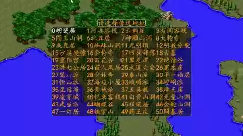 金庸群侠传正式版攻略