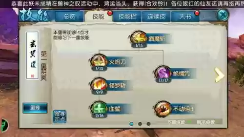 诛仙手游鬼王技能加点模拟插图