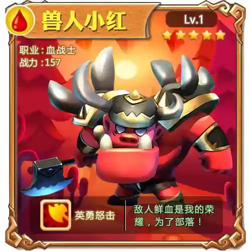 兽人战争英雄攻略插图