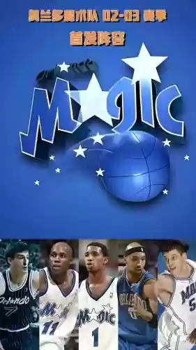 2003魔术阵容插图