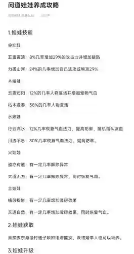 问道宝宝归元攻略_1