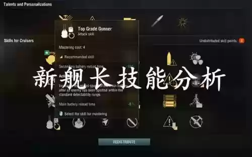战舰世界舰长多面手技能插图