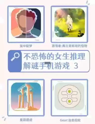 女孩解谜游戏攻略