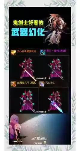 dnf阵鬼武器_1