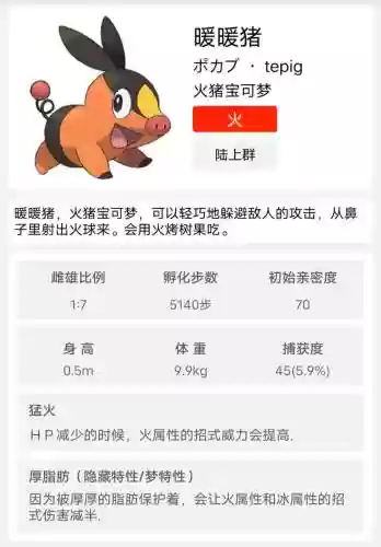宠物小精灵暖暖猪技能插图