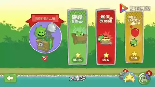 捣蛋猪2-7关攻略插图 捣蛋猪2-7关攻略插图