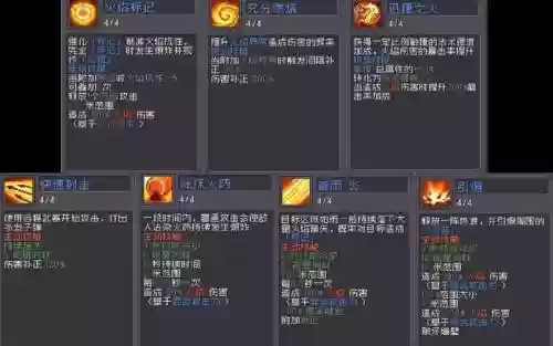 火焰无双技能插图1