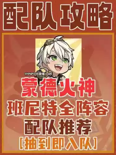 神里搭配班尼特阵容搭配插图