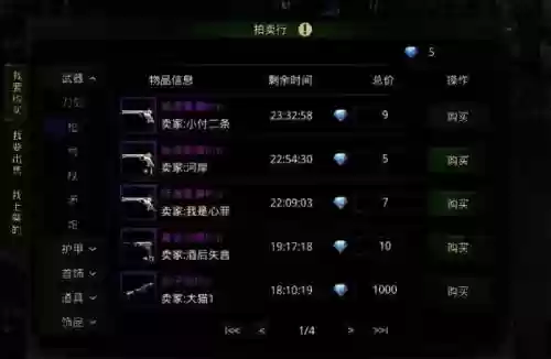 寻找手游装备卖给谁插图